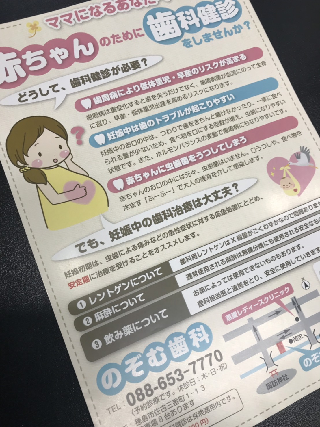 赤ちゃんのための妊婦歯科健診 のぞむ歯科 赤ちゃんのための妊婦歯科健診 のぞむ歯科